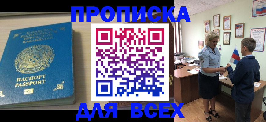 прописка для школы в Коммунаре