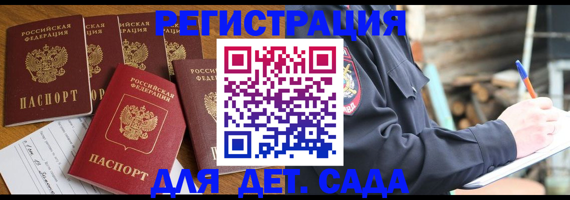 временная прописка в Коммунаре